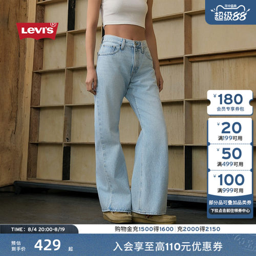 李维斯女士美式宽松微喇牛仔裤