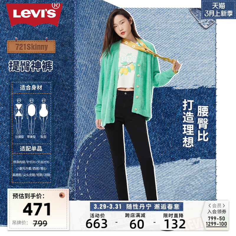 Levi's李维斯721高腰女士牛仔裤