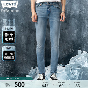 Levi's冰酷系列 夏季511修身男士牛仔裤潮牌休闲轻薄长裤