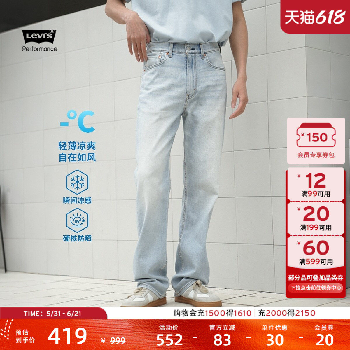 Levi's李维斯冰酷系列26春夏新款男士凉感防晒565宽松直筒牛仔裤