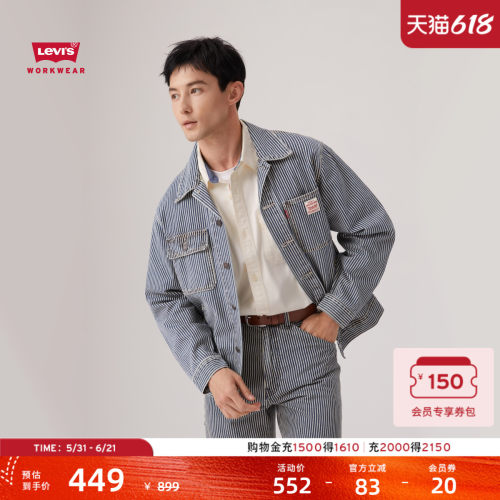 李维斯男士条纹宽松牛仔夹克外套
