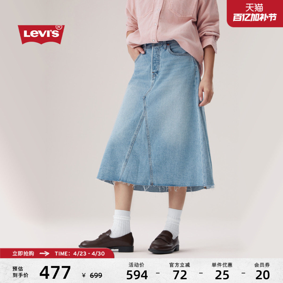 【商场同款】Levi's李维斯女士高腰修身A字牛仔水洗中长裙A9316
