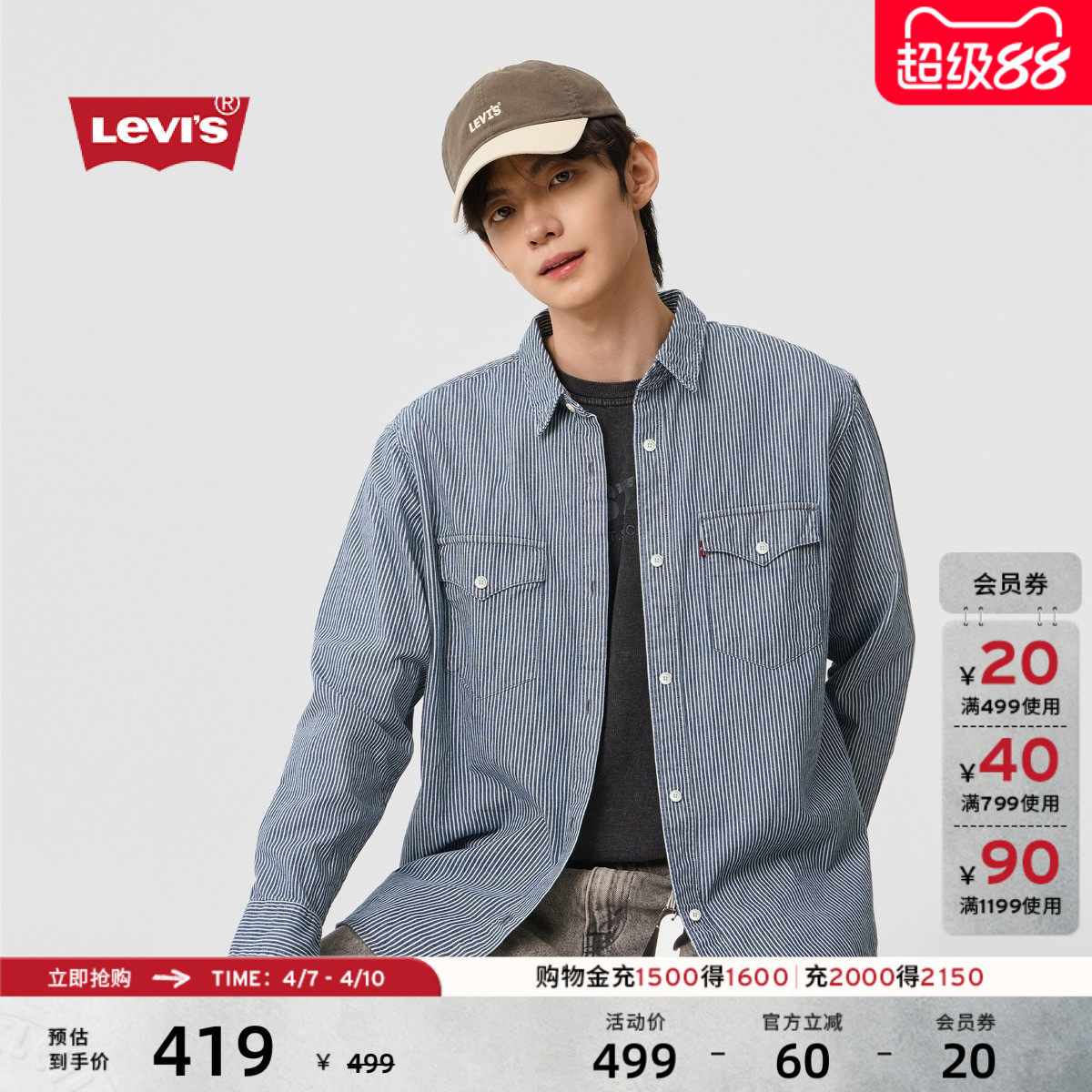 【商场同款 好价秒杀】Levi's李维斯男士美式休闲条纹衬衫A1919