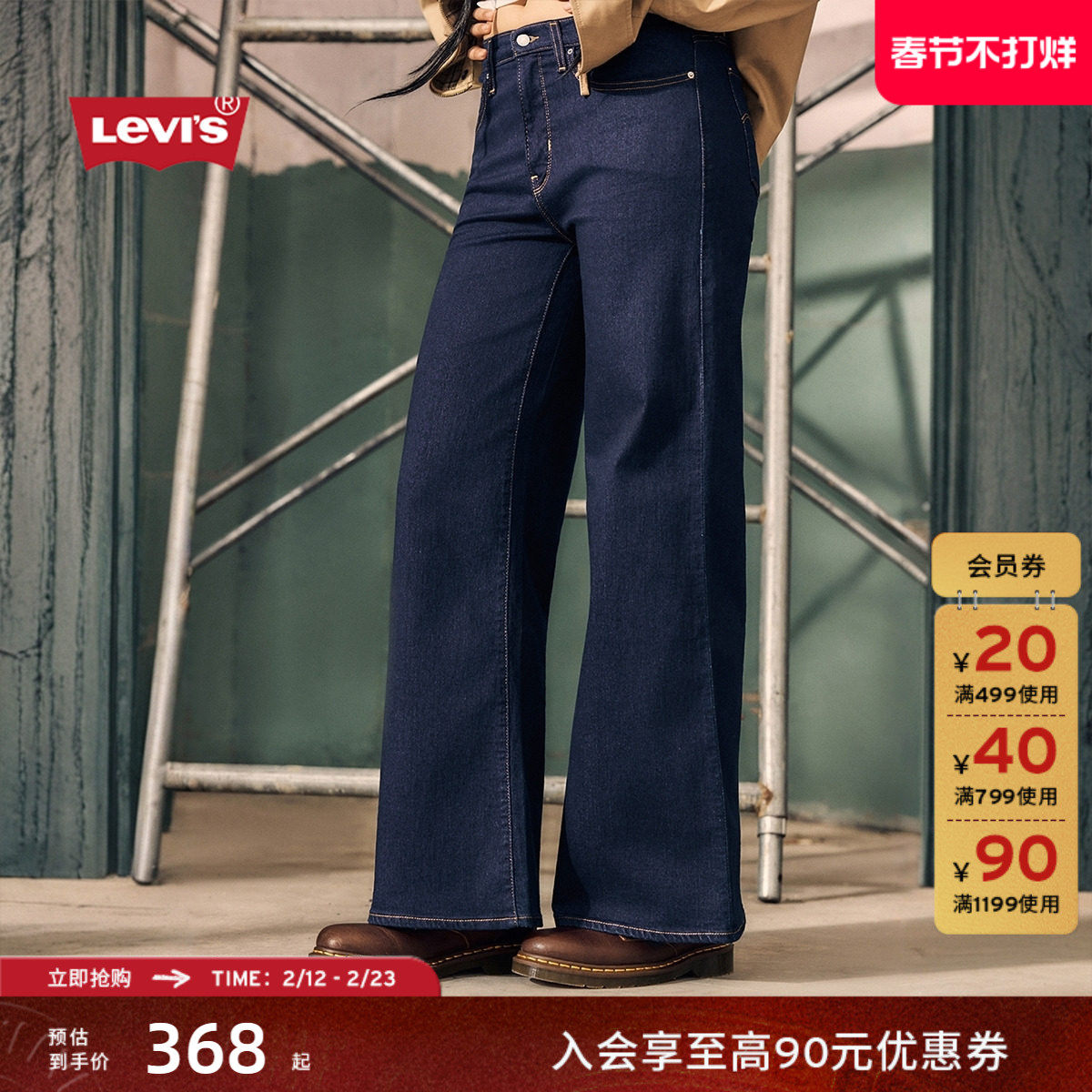 【补贴改裤】Levi's李维斯25秋冬新款女士美式318宽松阔腿牛仔裤