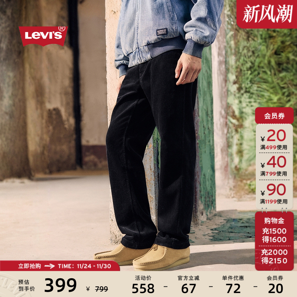 李维斯男士宽松直筒灯芯绒长裤