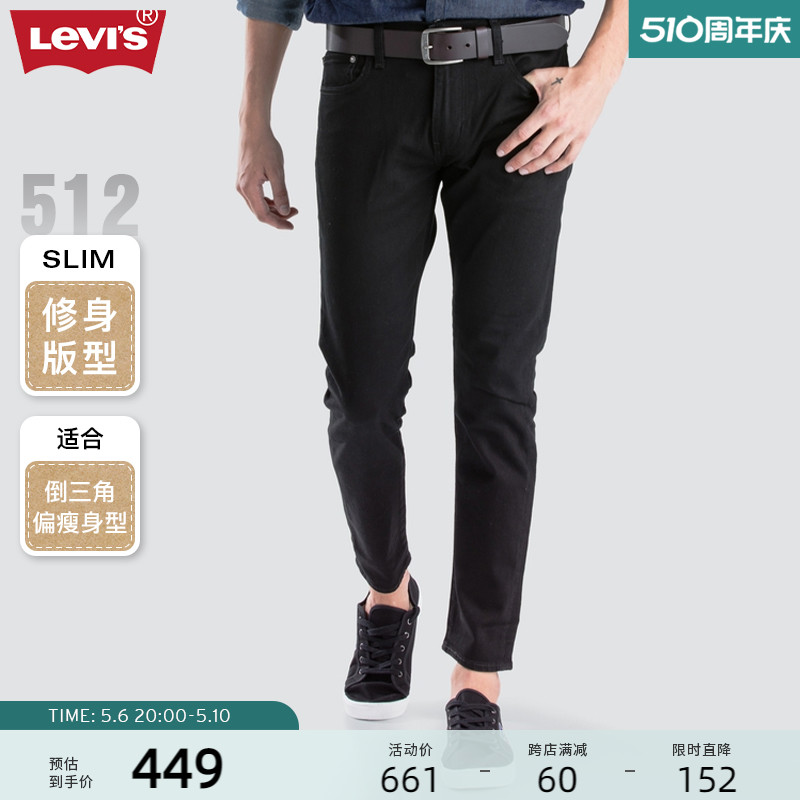 Levi's李维斯512锥型男士牛仔裤
