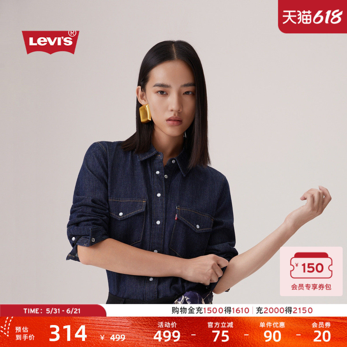 【商场同款】Levi's李维斯女士美式复古简约长袖牛仔衬衫16786
