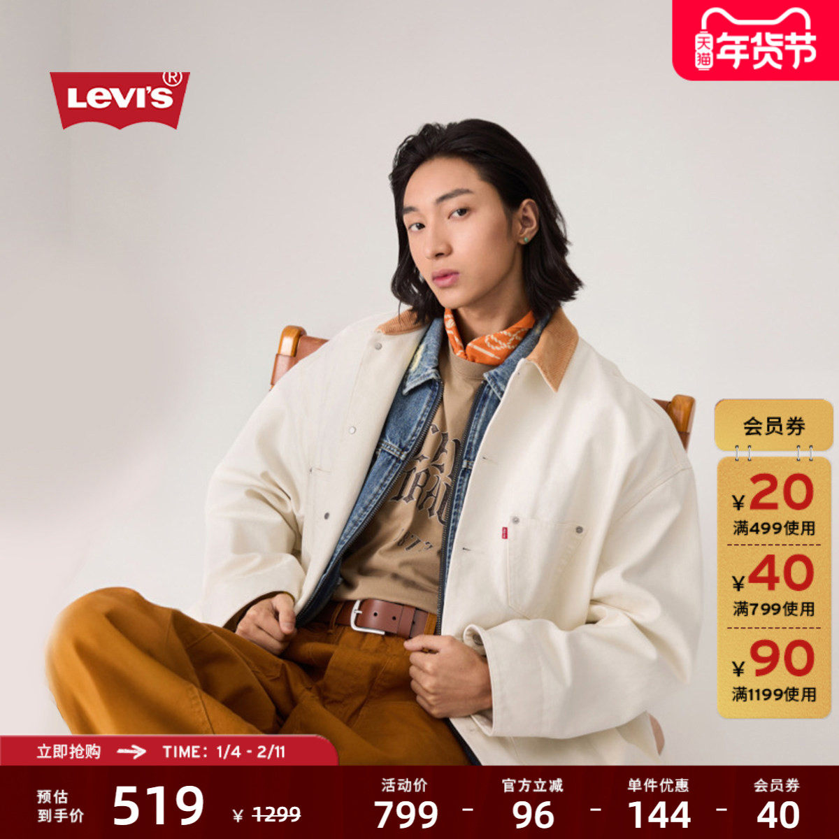 【商场同款】Levi's李维斯男士美式宽松百搭牛仔夹克外套003L2,男装,牛仔外套,淘宝优惠券,粉丝福利购,淘宝优惠卷