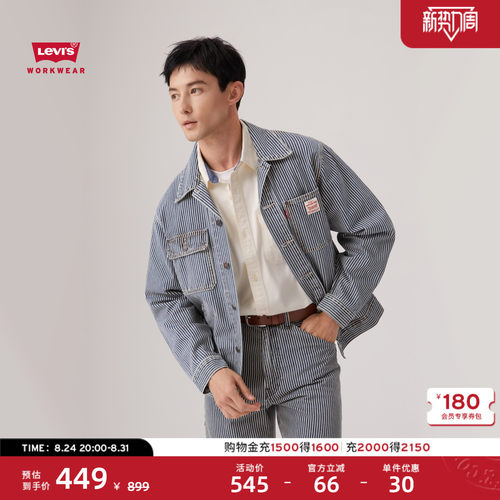李维斯男士条纹宽松牛仔夹克外套