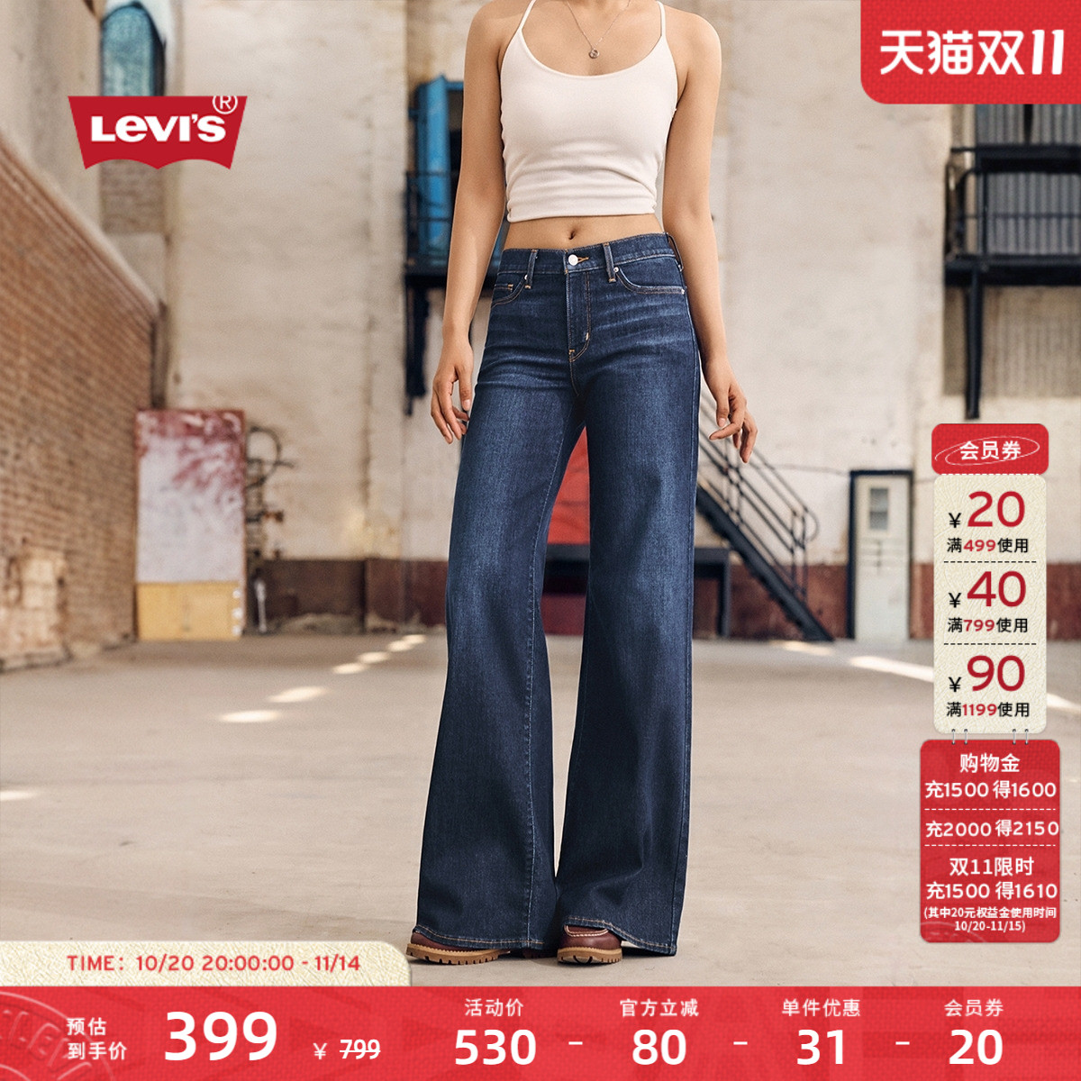 李维斯女士318塑形阔腿牛仔裤