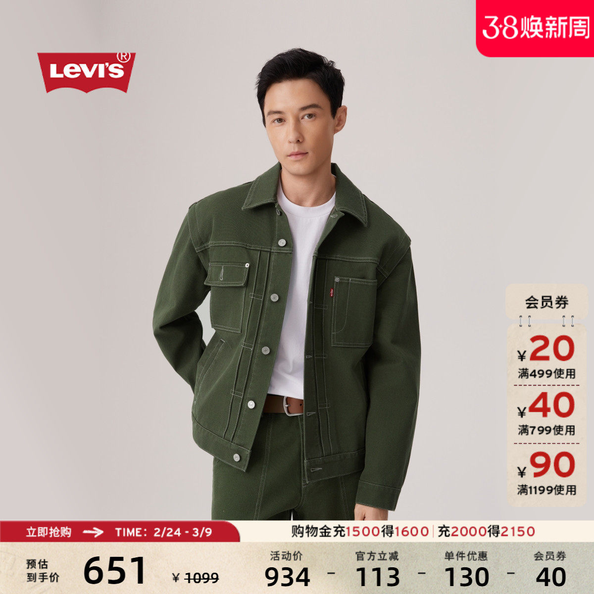 【商场同款】Levi's李维斯25年秋季男士美式牛仔夹克外套004YW