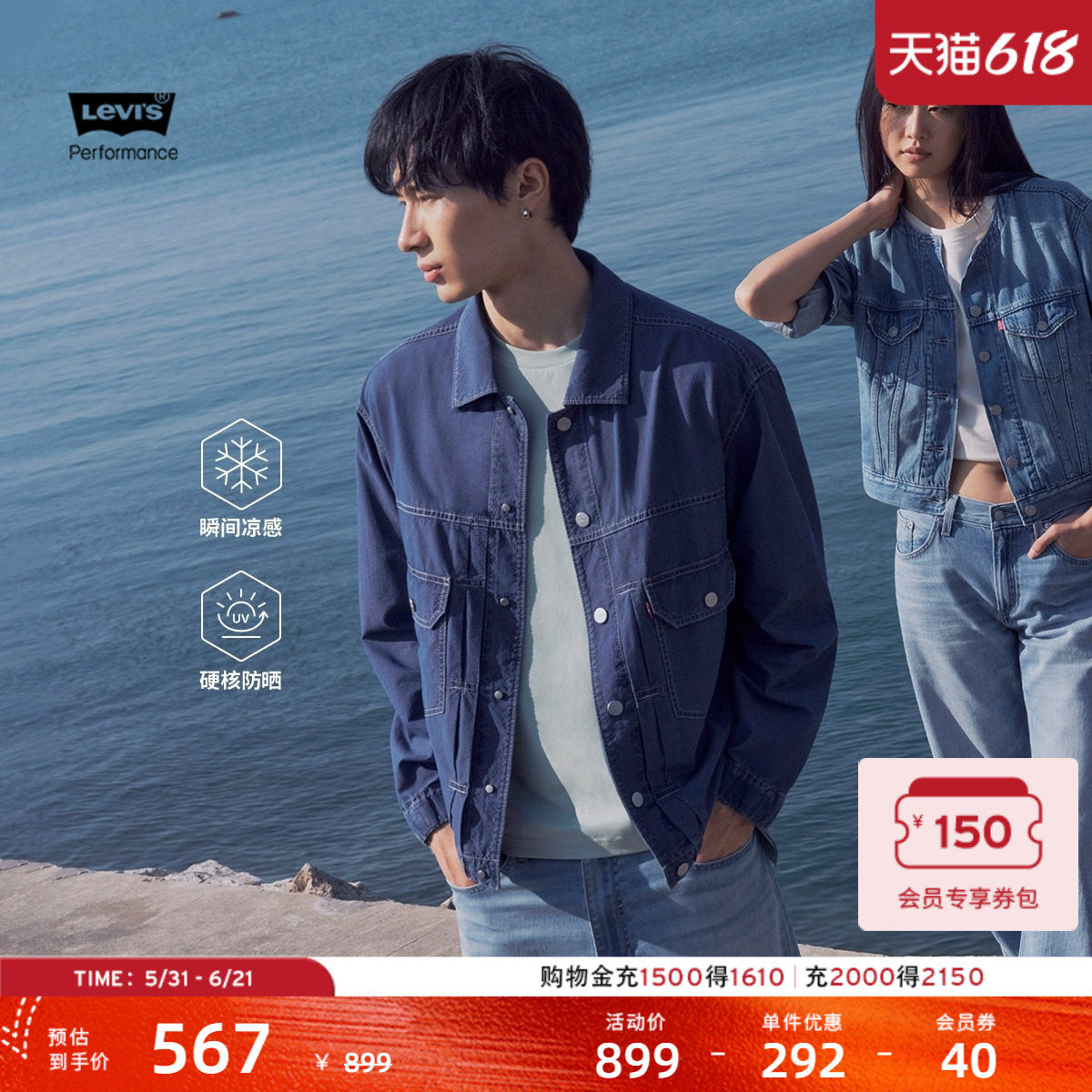 商场同款Levi's李维斯冰酷系列新款男凉感防晒牛仔夹克外套006PC
