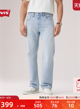 Levi's李维斯26年春夏新款男士美式复古水洗555宽松直筒牛仔裤