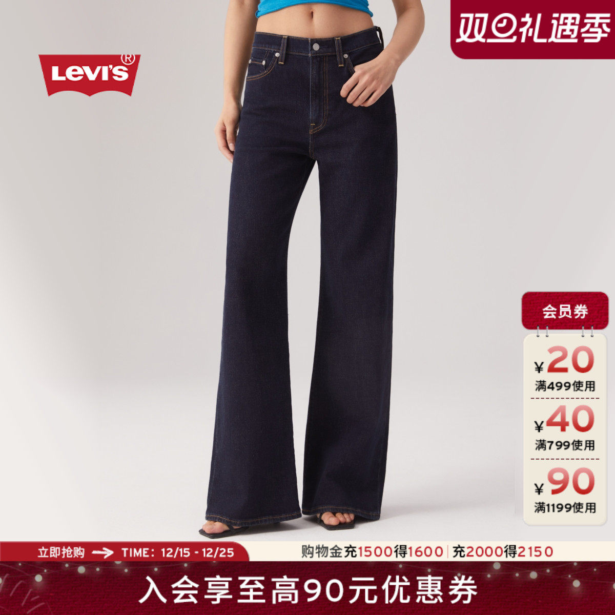 李维斯女士高腰阔腿牛仔裤