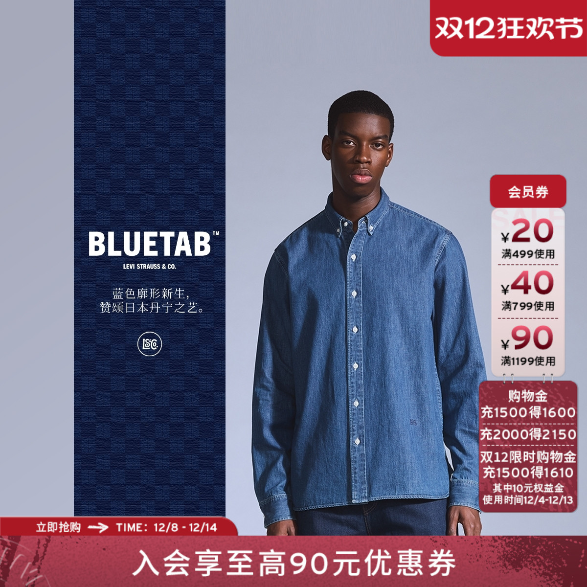 商场同款BLUETAB™男士牛仔衬衫