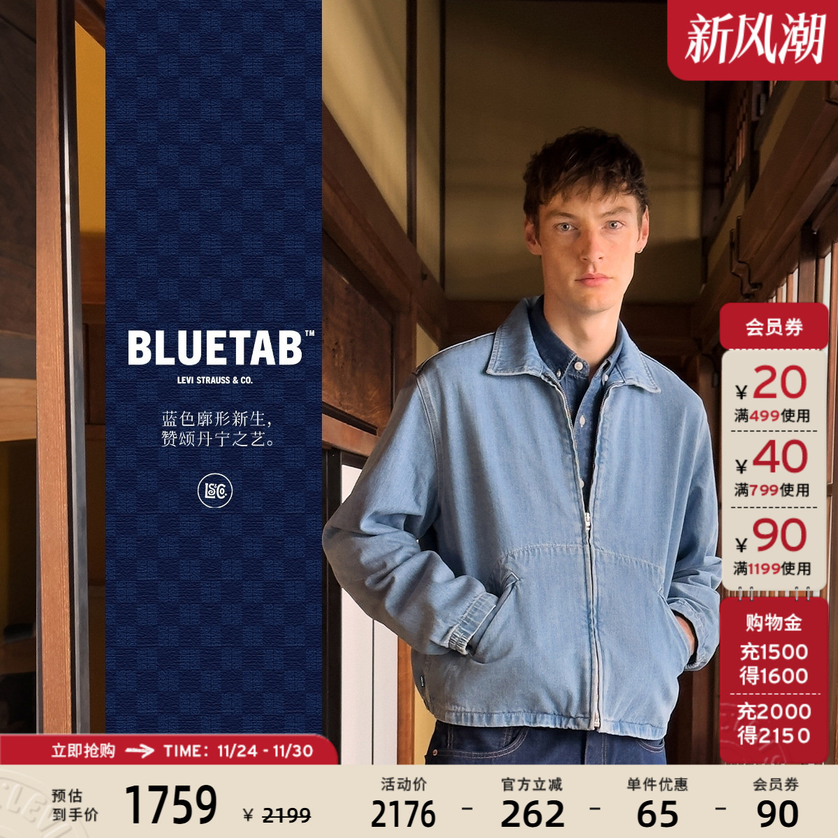 BLUETAB™男士牛仔外套