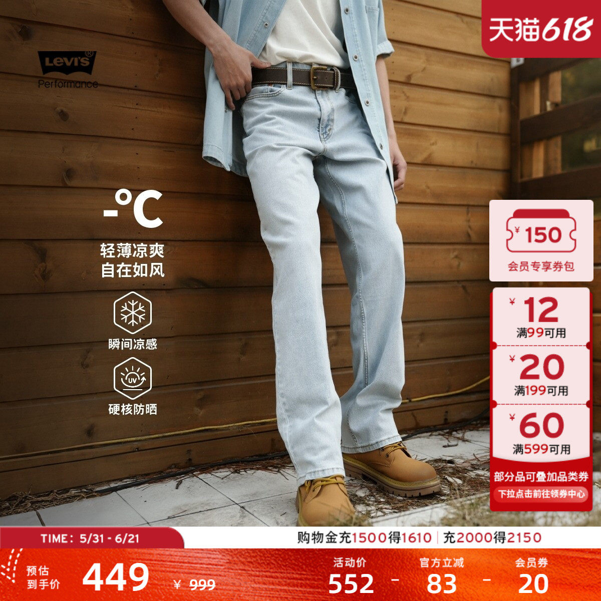 Levi's李维斯冰酷系列26年春夏新款男士凉感防晒578宽松牛仔裤