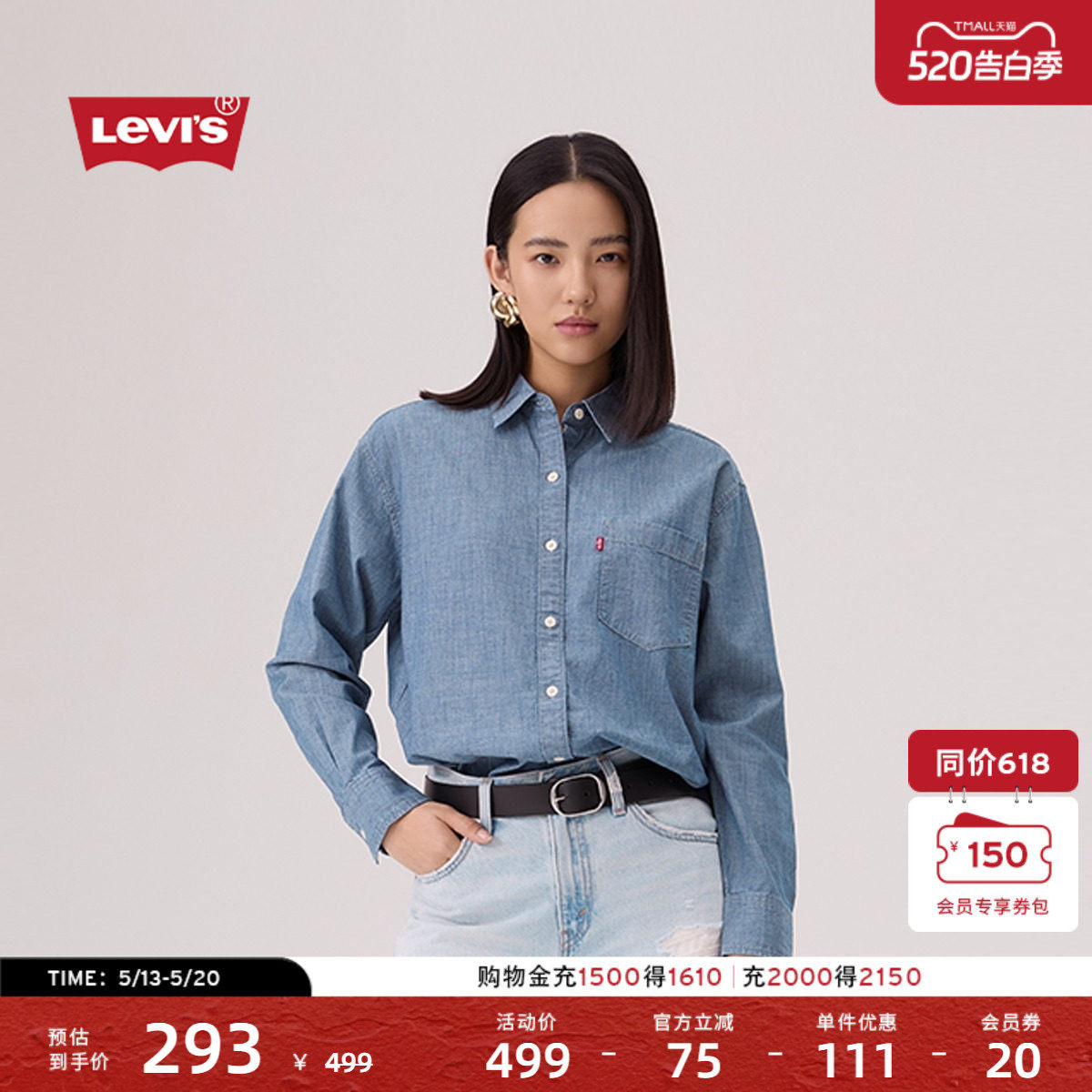 【商场同款】Levi's李维斯26年春夏新款女士轻复古牛仔衬衫001HM