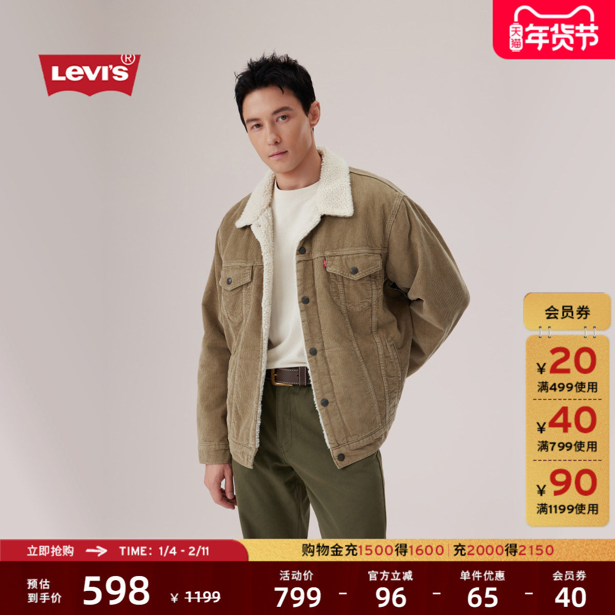 Levi's李维斯男士复古哈灵顿风翻领宽松保暖仿羊羔绒牛仔厚外套,男装,牛仔外套,淘宝优惠券,粉丝福利购,淘宝优惠卷