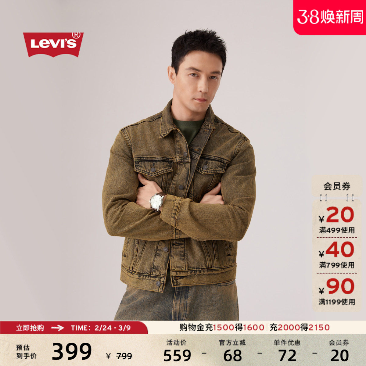 Levi's李维斯26年春夏新款男士美式复古工装风怀旧牛仔夹克外套