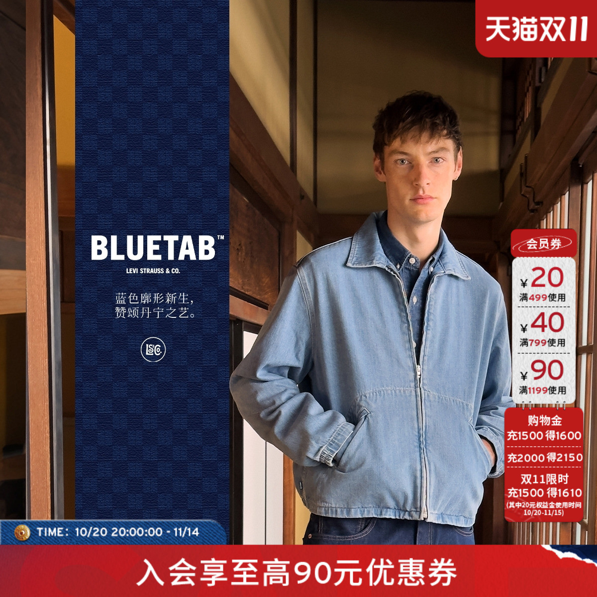 BLUETAB™男士牛仔外套