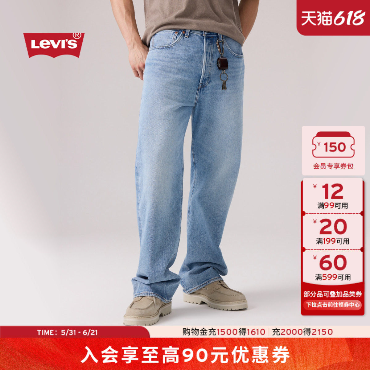 【商场同款】Levi's李维斯26春夏新款男士501宽松直筒牛仔裤0057U