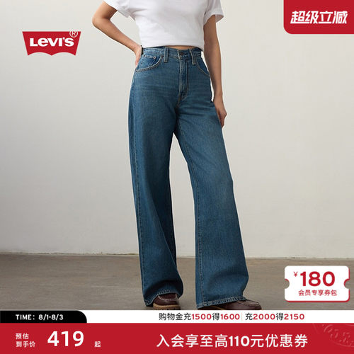 李维斯女士高腰宽松直筒牛仔裤