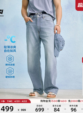 Levi's李维斯冰酷系列26春夏新款男士凉感防晒565宽松直筒牛仔裤
