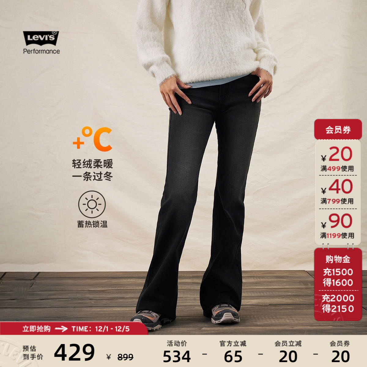 李维斯女冬暖726加绒喇叭牛仔裤