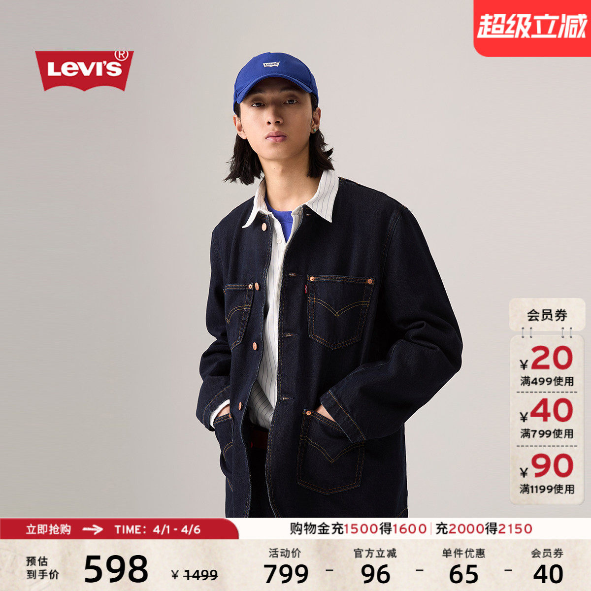 【商场同款】Levi's李维斯男士美式宽松休闲牛仔夹克外套003KY