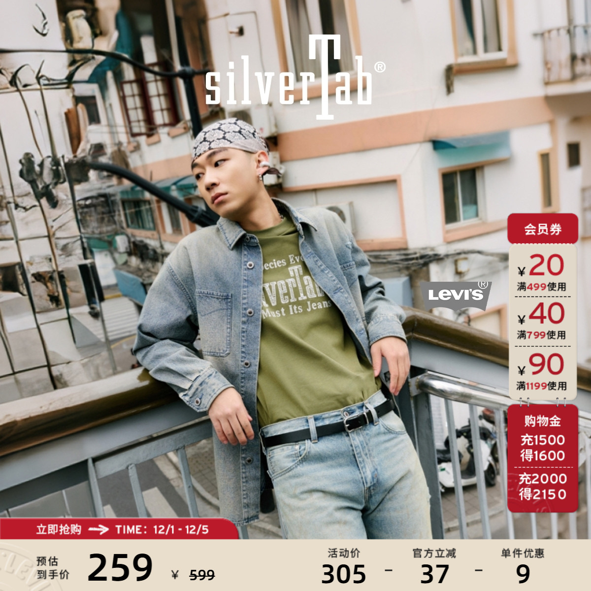 李维斯银标系列男士破洞牛仔衬衫