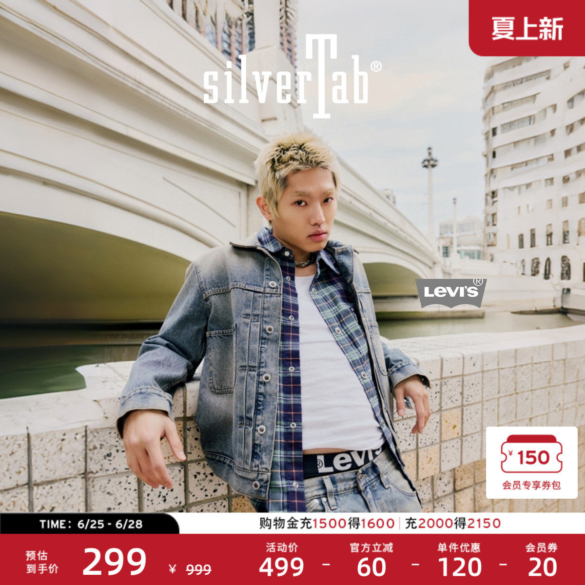 Levi's®SilverTab™男士美式复古休闲时尚百搭宽松牛仔夹克外套