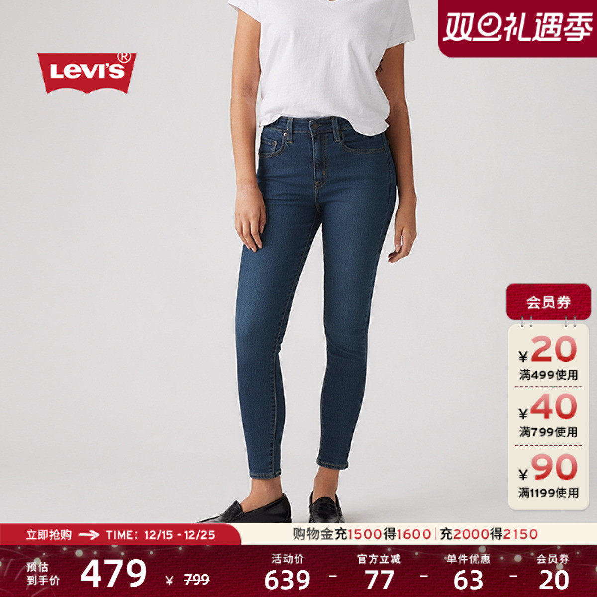 李维斯女士721高腰紧身牛仔裤