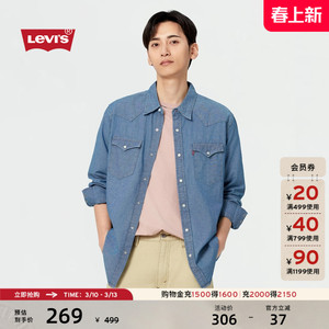 Levi's李维斯男士美式复古街头潮流休闲百搭时尚长袖牛仔衬衫外套