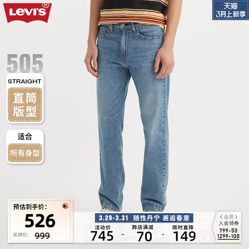 Levi's李维斯24新款男士牛仔裤