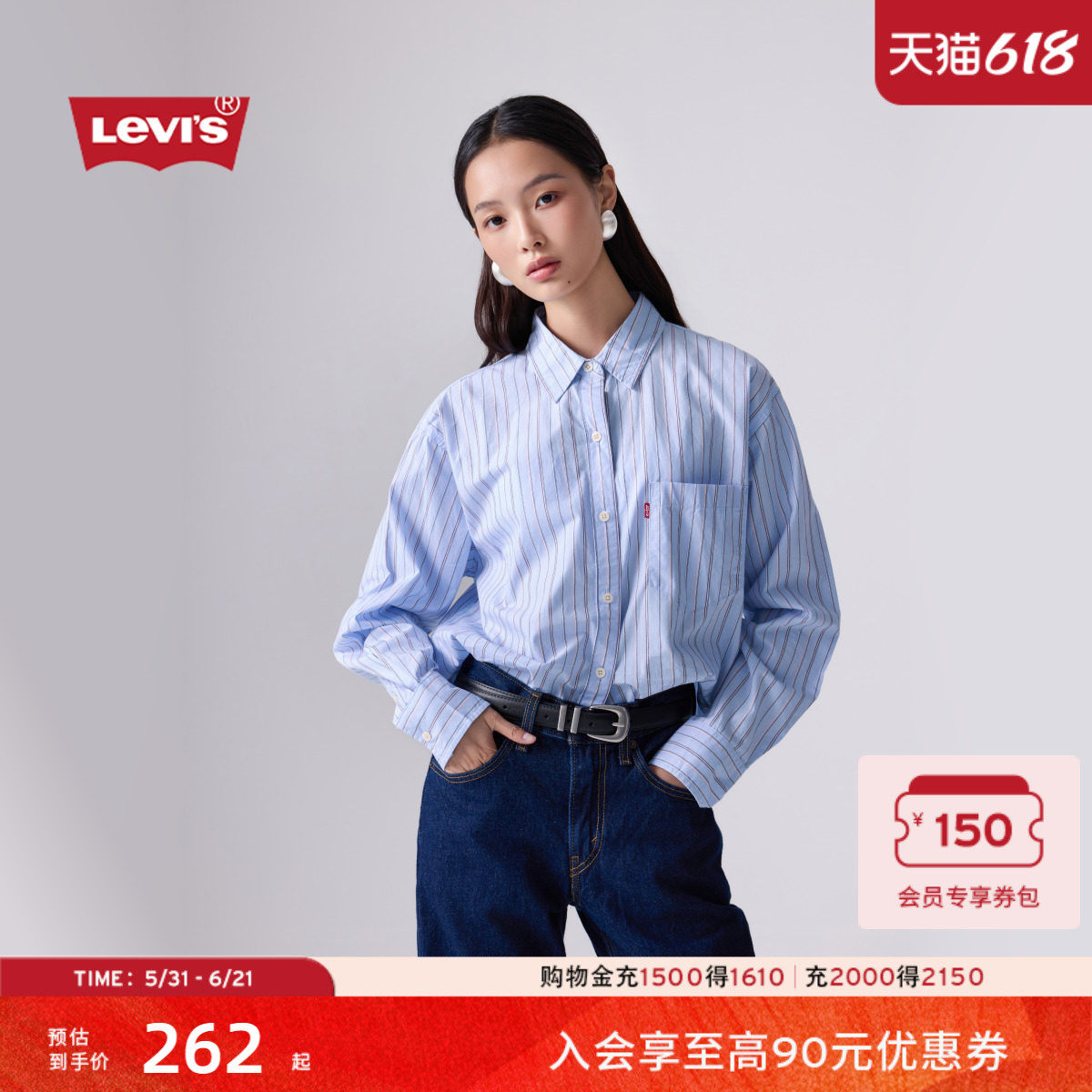 【商场同款】Levi's李维斯26年春夏新款女士简约轻复古衬衫001HM