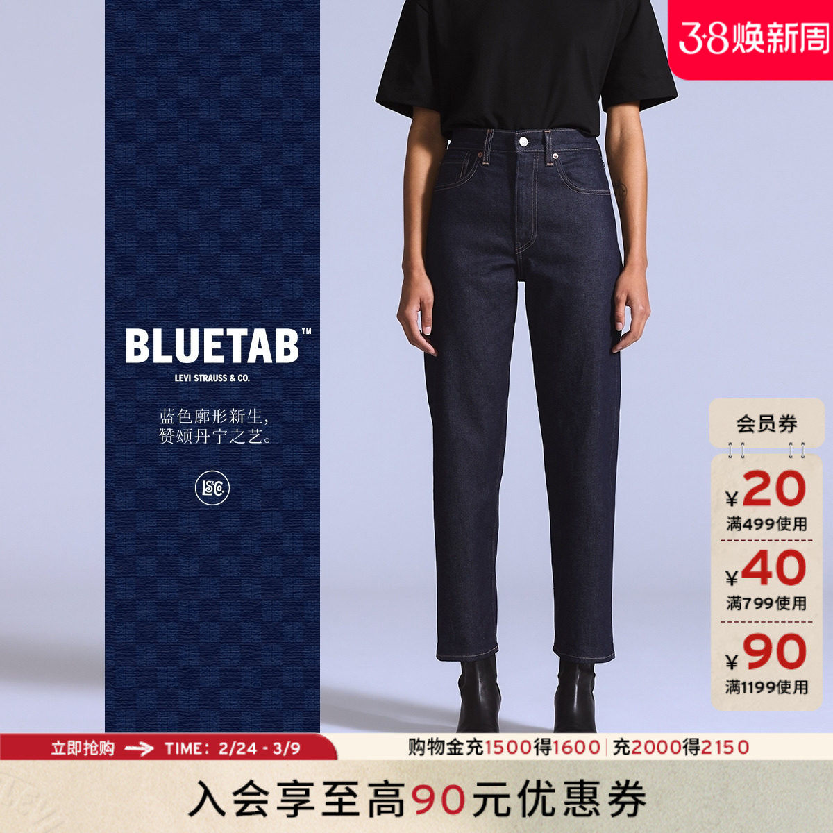 【商场同款】Levi's®BLUETAB™女士休闲复古直筒牛仔裤A5888 - Levi's官方旗舰店出品