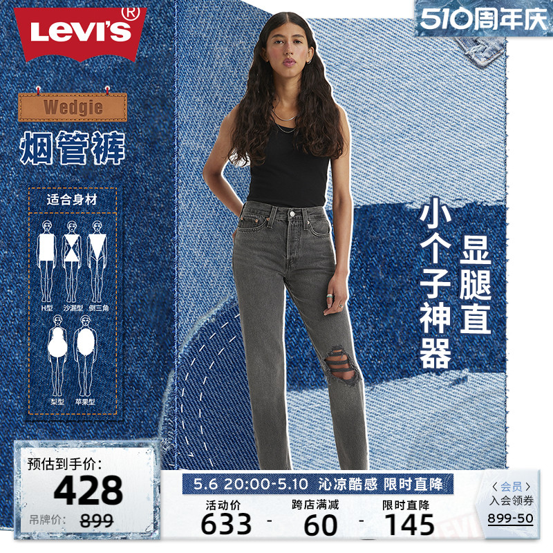 Levi's李维斯23新品女士牛仔裤