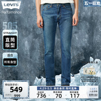 Levi’s李维斯 冰酷系列2024春季男美式505直筒潮流宽松百搭牛仔裤