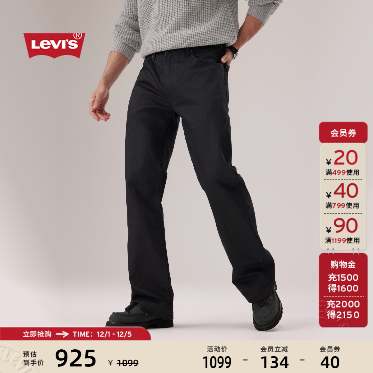 商场同款男士567宽松喇叭牛仔裤