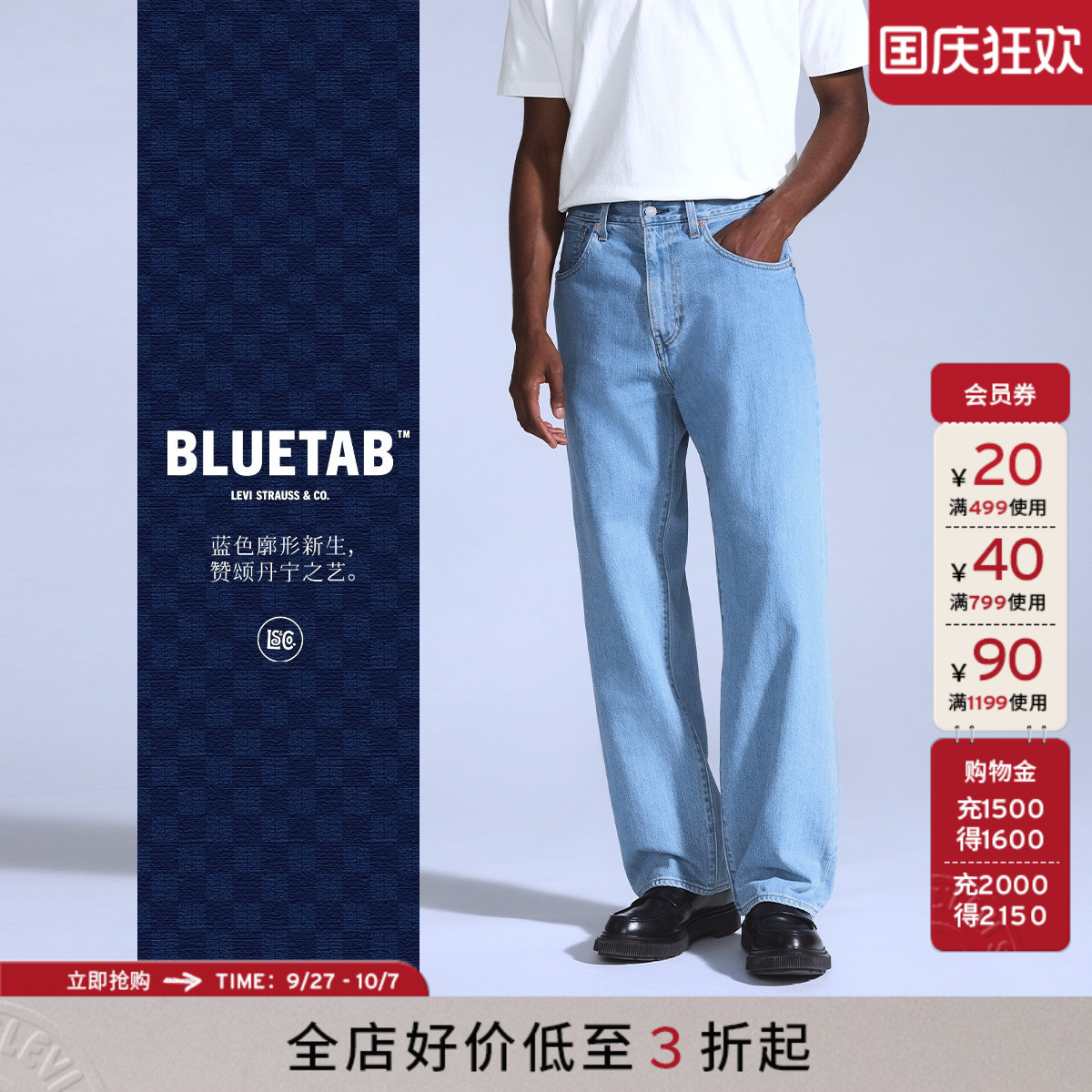 李维斯BLUETAB™男士宽松牛仔裤