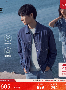 商场同款Levi's李维斯冰酷系列新款男凉感防晒牛仔夹克外套006PC