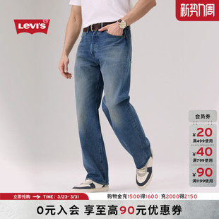 商场同款 501宽松直筒牛仔裤 Levi 男士 0057U s李维斯26春夏新款