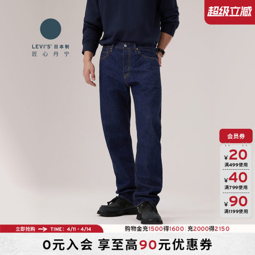 李维斯日本制男士501直筒牛仔裤