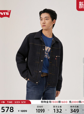 【商场同款】Levi's李维斯26年春夏新款男士牛仔赤耳夹克006PB
