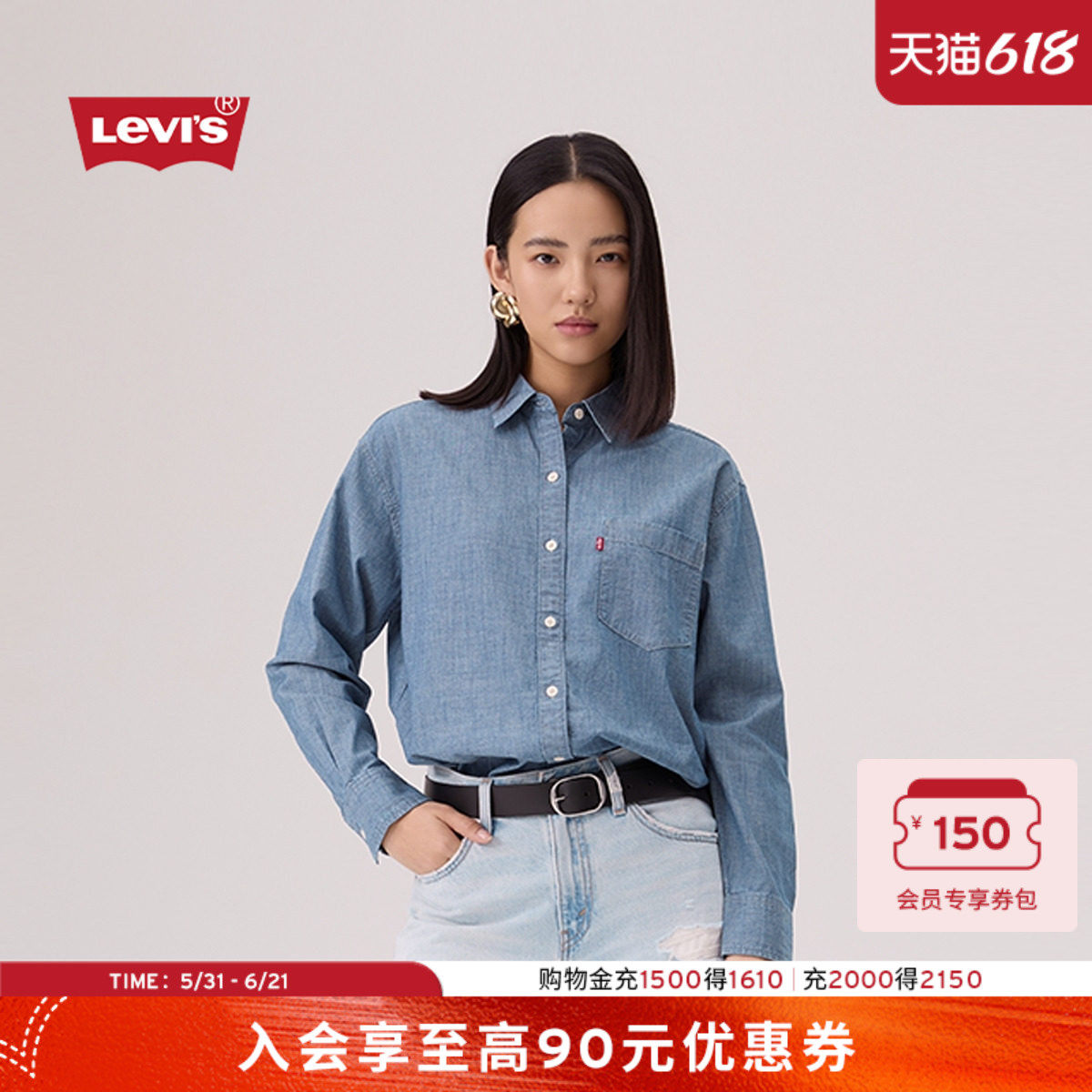 【商场同款】Levi's李维斯26年春夏新款女士轻复古牛仔衬衫001HM