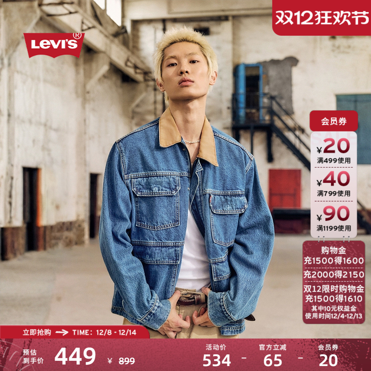 李维斯山系男士牛仔夹克外套