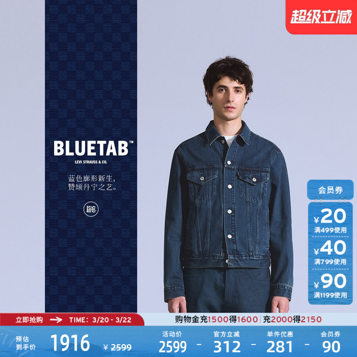 【商场同款】Levi's®BLUETAB™男士美式休闲复古牛仔外套A5883