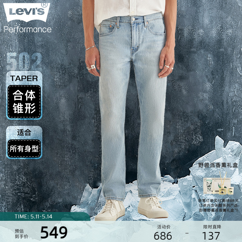 [副链下架]Levi's李维斯 冰酷系列2024新款男502锥形凉感牛仔裤