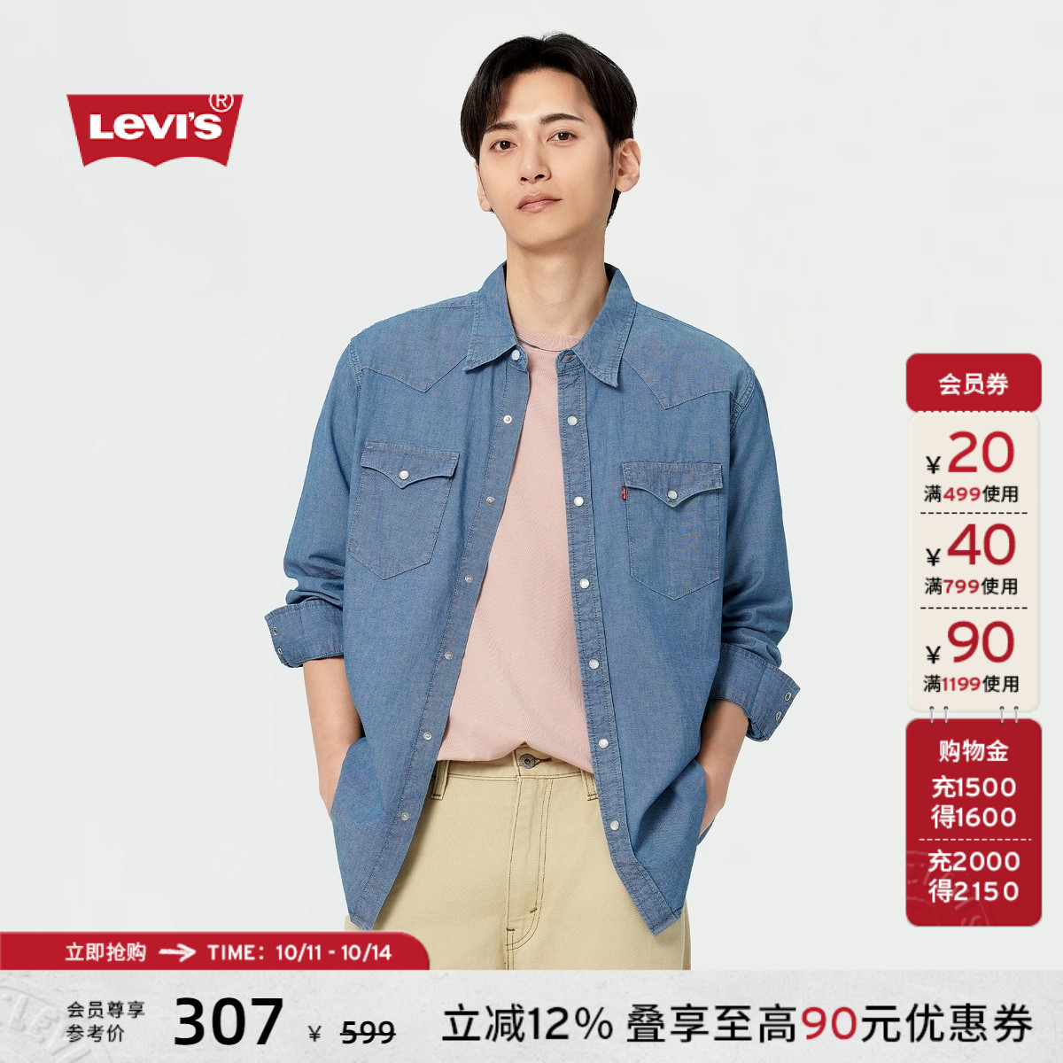 Levi's李维斯复古男士牛仔衬衫